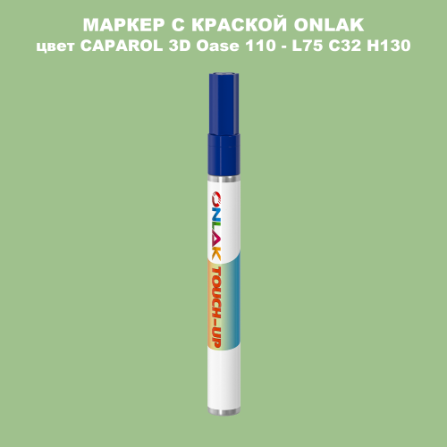 CAPAROL 3D L75 C32 H130 МАРКЕР С КРАСКОЙ