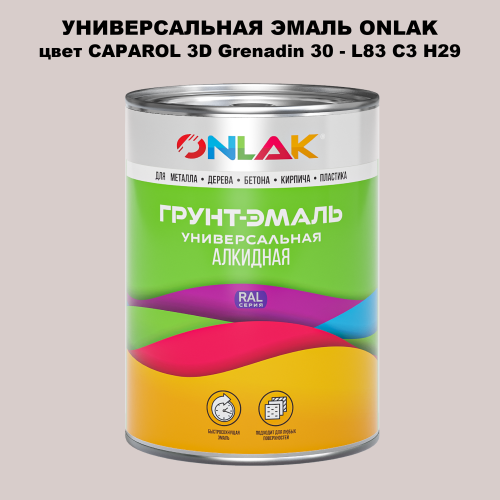 Эмаль универсальная ONLAK, цвет CAPAROL 3D L83 C3 H29