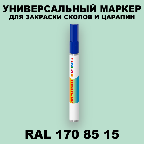 RAL DESIGN 1708515 МАРКЕР С КРАСКОЙ