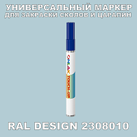 RAL DESIGN 2308010 МАРКЕР С КРАСКОЙ