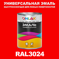 Универсальная быстросохнущая эмаль ONLAK, цвет RAL3024, в комплекте с растворителем