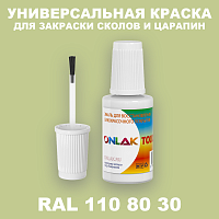 RAL DESIGN 1108030 КРАСКА ДЛЯ СКОЛОВ, флакон с кисточкой