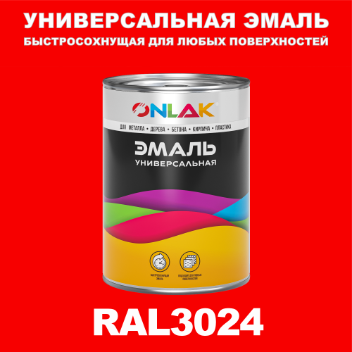 Универсальная быстросохнущая эмаль ONLAK, цвет RAL3024, в комплекте с растворителем