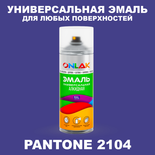 Аэрозольная краска ONLAK, цвет PANTONE 2104 C, спрей 520мл