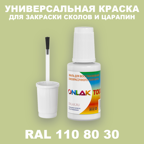 RAL DESIGN 1108030 КРАСКА ДЛЯ СКОЛОВ, флакон с кисточкой