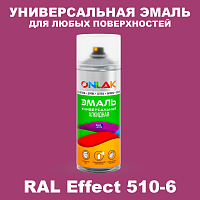 Аэрозольные краски ONLAK, цвет RAL Effect 510-6, спрей 520мл