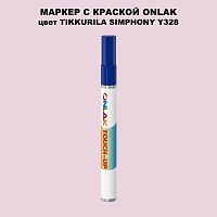 TIKKURILA SYMPHONY Y328 МАРКЕР С КРАСКОЙ