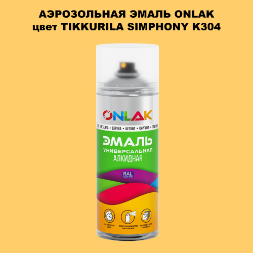Аэрозольная краска ONLAK, цвет TIKKURILA SYMPHONY K304, спрей 520мл