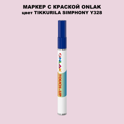 TIKKURILA SYMPHONY Y328 МАРКЕР С КРАСКОЙ