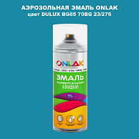Аэрозольная краска ONLAK, цвет DULUX TRADE BG85 70BG 23/276, спрей 520мл
