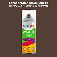 Аэрозольная краска ONLAK, цвет DULUX TRADE Neutral16 60YR 09/086, спрей 520мл
