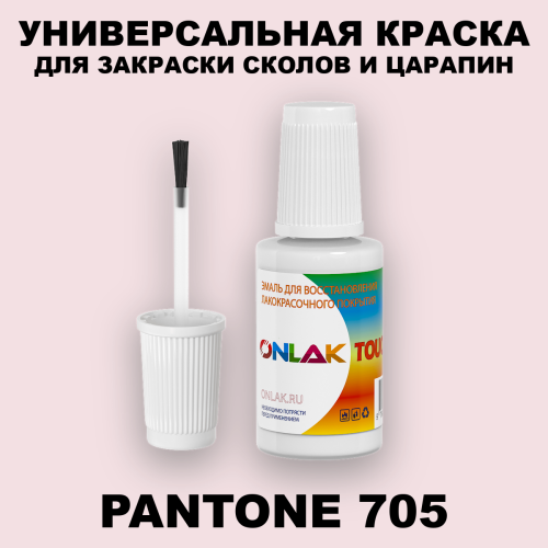 PANTONE 705 C КРАСКА ДЛЯ СКОЛОВ, флакон с кисточкой