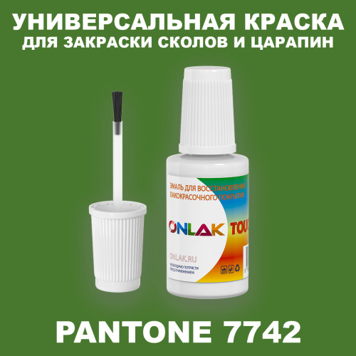 PANTONE 7742 C КРАСКА ДЛЯ СКОЛОВ, флакон с кисточкой