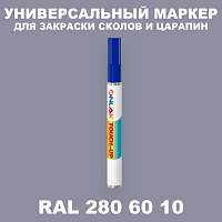 RAL DESIGN 2806010 МАРКЕР С КРАСКОЙ