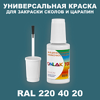 RAL DESIGN 2204020 КРАСКА ДЛЯ СКОЛОВ, флакон с кисточкой