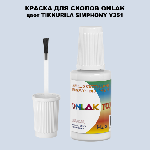 TIKKURILA SYMPHONY Y351 КРАСКА ДЛЯ СКОЛОВ, флакон с кисточкой