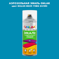 Аэрозольная краска ONLAK, цвет DULUX TRADE BG55 70BG 24/380, спрей 520мл