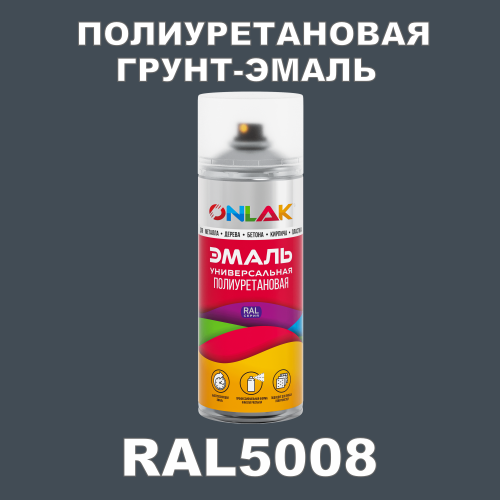 RAL5008 универсальная полиуретановая грунт-эмаль ONLAK