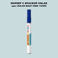 DULUX TRADE BG25 30BG 72/069 МАРКЕР С КРАСКОЙ