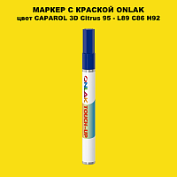 CAPAROL 3D L89 C86 H92 МАРКЕР С КРАСКОЙ