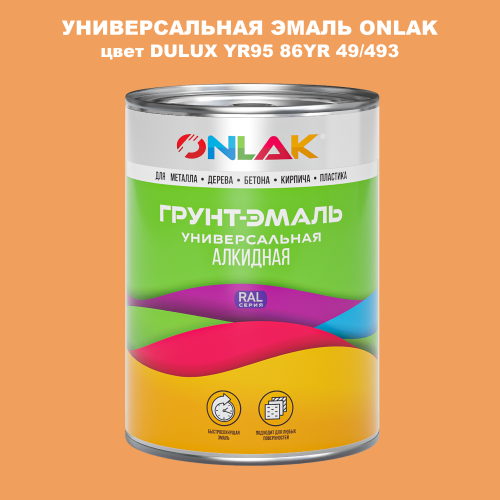 Эмаль универсальная ONLAK, цвет  DULUX TRADE YR95 86YR 49/493