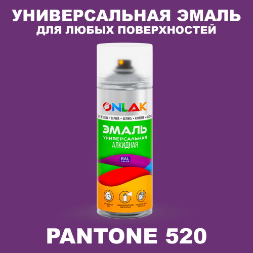 Аэрозольная краска ONLAK, цвет PANTONE 520 C, спрей 520мл