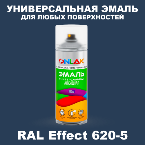 Аэрозольные краски ONLAK, цвет RAL Effect 620-5, спрей 520мл
