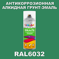 RAL6032 антикоррозионная алкидная грунт-эмаль ONLAK