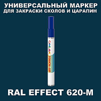 RAL EFFECT 620-M МАРКЕР С КРАСКОЙ
