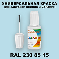 RAL DESIGN 2308515 КРАСКА ДЛЯ СКОЛОВ, флакон с кисточкой