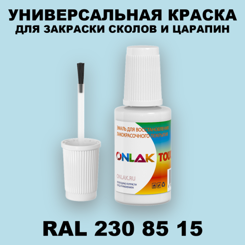 RAL DESIGN 2308515 КРАСКА ДЛЯ СКОЛОВ, флакон с кисточкой