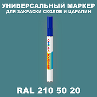 RAL DESIGN 2105020 МАРКЕР С КРАСКОЙ