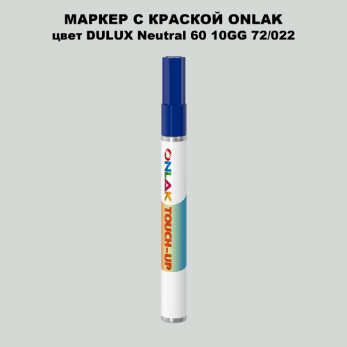 DULUX TRADE Neutral60 10GG 72/022 МАРКЕР С КРАСКОЙ