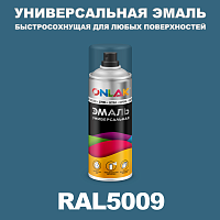 Универсальная быстросохнущая эмаль ONLAK, цвет RAL5009, спрей 400мл