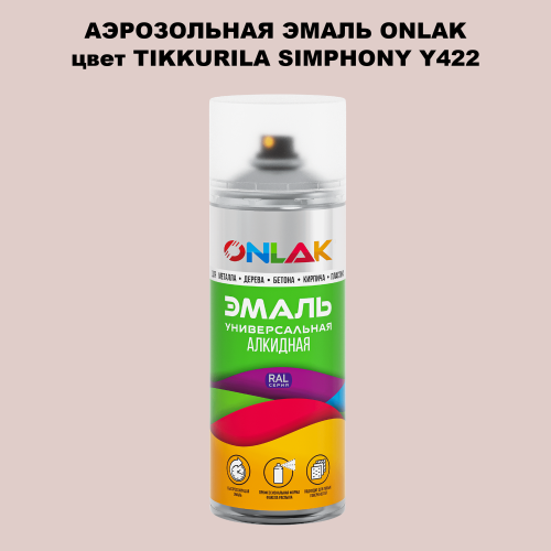 Аэрозольная краска ONLAK, цвет TIKKURILA SYMPHONY Y422, спрей 520мл