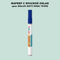 DULUX TRADE GG75 50GG 75/092 МАРКЕР С КРАСКОЙ