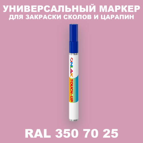 RAL DESIGN 3507025 МАРКЕР С КРАСКОЙ