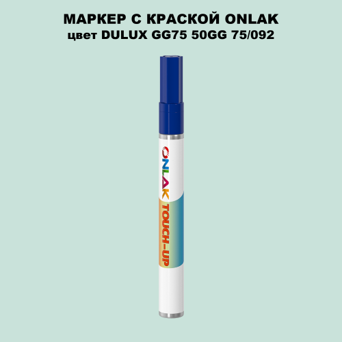 DULUX TRADE GG75 50GG 75/092 МАРКЕР С КРАСКОЙ
