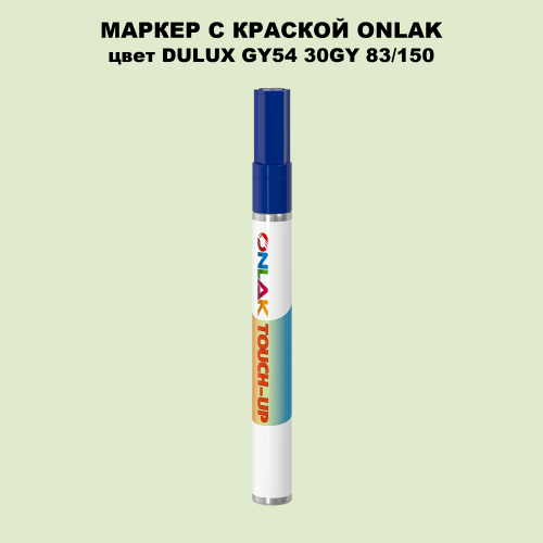 DULUX TRADE GY54 30GY 83/150 МАРКЕР С КРАСКОЙ