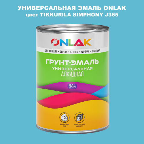 Эмаль универсальная ONLAK, цвет TIKKURILA SYMPHONY J365