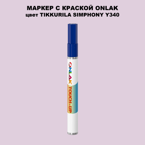 TIKKURILA SYMPHONY Y340 МАРКЕР С КРАСКОЙ