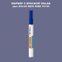 DULUX TRADE RB35 90BB 19/165 МАРКЕР С КРАСКОЙ