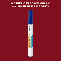 DULUX TRADE RR50 00YR 08/409 МАРКЕР С КРАСКОЙ