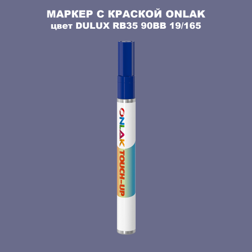 DULUX TRADE RB35 90BB 19/165 МАРКЕР С КРАСКОЙ