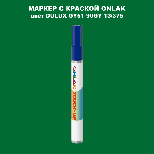 DULUX TRADE GY51 90GY 13/375 МАРКЕР С КРАСКОЙ