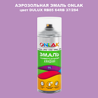 Аэрозольная краска ONLAK, цвет DULUX TRADE RB85 64RB 37/284, спрей 520мл