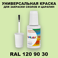 RAL DESIGN 1209030 КРАСКА ДЛЯ СКОЛОВ, флакон с кисточкой