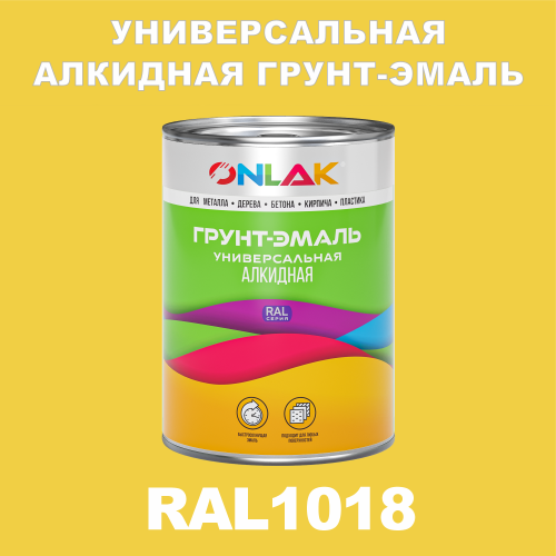 RAL1018 алкидная антикоррозионная 1К грунт-эмаль ONLAK
