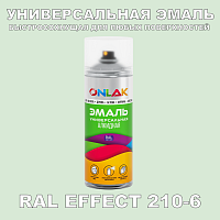 Аэрозольные краски ONLAK, цвет RAL Effect 210-6, спрей 400мл