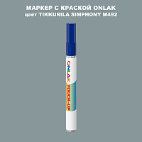 TIKKURILA SYMPHONY M492 МАРКЕР С КРАСКОЙ